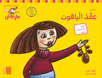 Fichier ps-m4 - iiqdou al-yaqout (chiffres arabes)