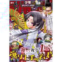 Weekly shonen jump no.9 14/02