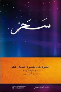 Sahar (l'aube)