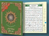 Partie Yassin du saint Coran