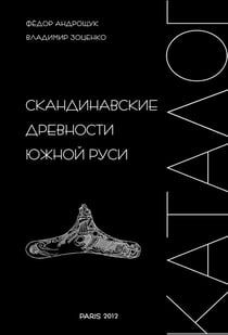 Les antiquités scandinaves de la Rus' du Sud : catalogue