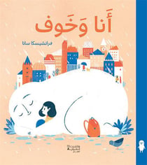 Ana wa khawf : ma peur et moi