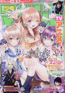 Weekly shonen magazine (2022) n 20 4/27 (vo japonais)
