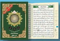 Chapitre Amma + chapitre Tabark + qad samea