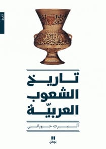 L'histoire des peuples arabes