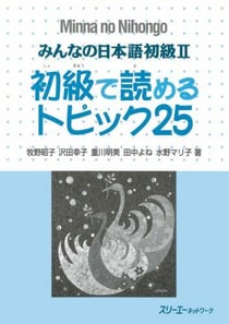 Minna no nihongo deb. 2 - comprehension ecrite (1er edition en 2001, 16eme impression en 2016) - edi