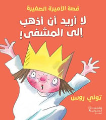 La uridu an adhhab ila al mashfa !