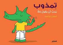 Timzoub - Aime dire non (arabe)