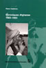 Chroniques afghanes 1965-1993