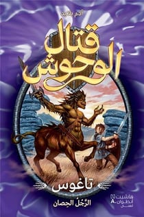 Tagus al rajoul al hissan - Tagus l'homme-cheval