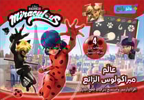 Miraculous : le monde merveilleux de Miraculous