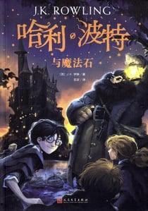 Harry Potter Tome 1 : Harry Potter à l'école des sorciers
