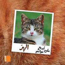 PEAU, POILS ET PATTES : al-hirr