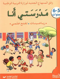 Mathématiques - découverte du monde - GS - arabe - livret d'activités