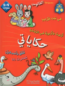 Arabe - MS - élève