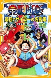 One piece strong words les meilleures citations (vo japonais)