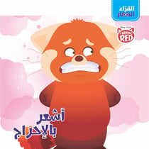 Alerte Rouge : al koura' el zi?ar : ash?our bel e?raj / je me sens confus