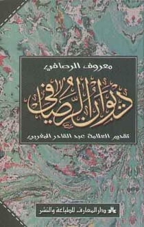 Diwan alrissafi