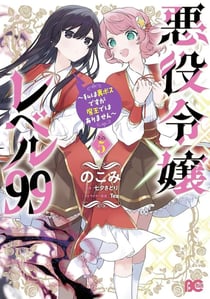 Villainess Level 99 T05