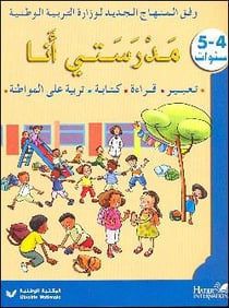 Langage - arabe - MS - livret d'activités