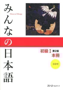 Minna no nihongo deb. 1 (2e édition)