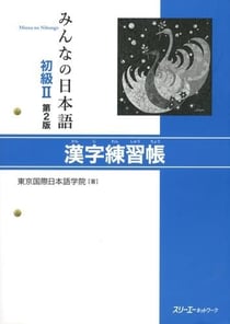 Minna no nihongo deb. 2 - cahier d'exercices de kanji (2e ed.)