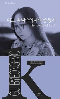 The story of p.c. (coreen-anglais en regard) k-fiction series - edition bilingue