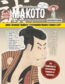 Makoto #85 - Makoto Magazine for Learners of Japanese, #85