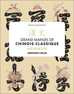 Hanmun. Manuel de chinois classique - Lecture sino-coréenne