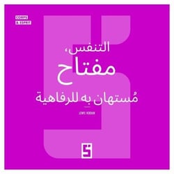 La respiration, une clé sous estimée du bien être (version arabe)