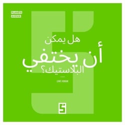Le plastique peut il disparaître ? (version arabe)
