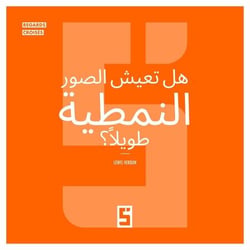 Les stéréotypes ont ils la vie dure ? (version arabe)