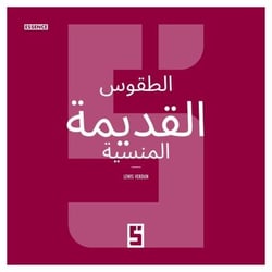 Les rites anciens oubliés (version arabe)