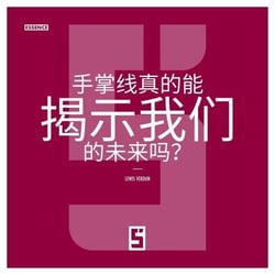 Les lignes de la main révèlent elles vraiment notre futur ? (version chinois mandarin)