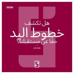 Les lignes de la main révèlent elles vraiment notre futur ? (version arabe)