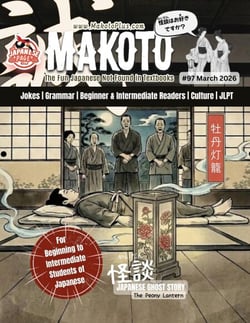 Makoto Magazine 97 - Makoto Magazine for Learners of Japanese
