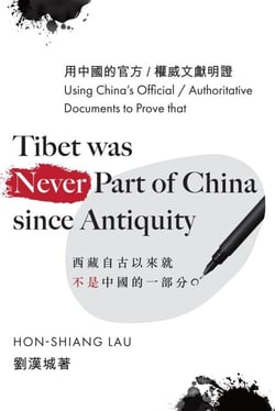 Tibet Was Never A Part of China Since Antiquity - Using China’s Official/Authoritative Documents as Proof