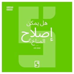 Peut on réparer le climat ? (version arabe)