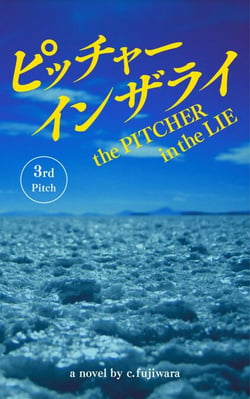 The Pitcher in the Lie - The Pitcher in the Lie, #3
