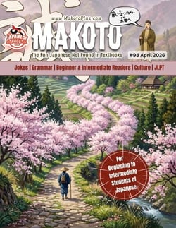 Makoto Magazine 98 - Makoto Magazine for Learners of Japanese, #98