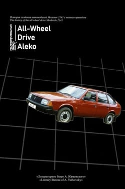 All-Wheel Drive Aleko