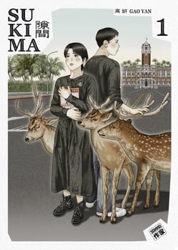 Sukima (Tome 1)