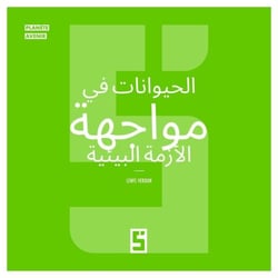 Les animaux face à la crise écologique (version arabe)
