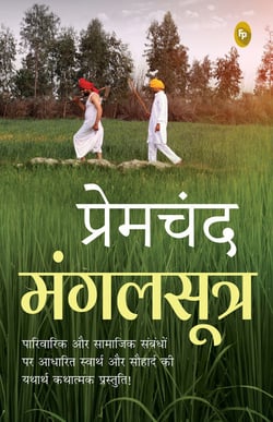 Mangalsutra (Hindi)