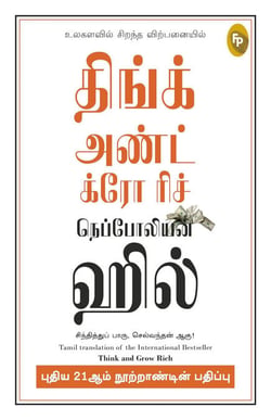 Think and Grow Rich 21st Century (Tamil)