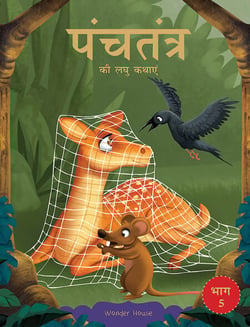Panchatantra ki Laghu Kathayen - Volume 5: Witty Moral Stories For Kids In Hindi