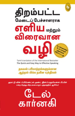 The Quick And Easy Way To Effective Speaking (Tamil)