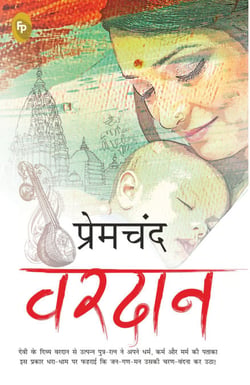 Vardaan (Hindi)