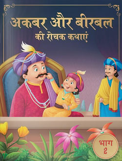 Akbar Aur Birbal Ki Rochak Kathayen - : Humorous Hindi Story Book For Kids
