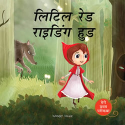 Little Red Riding Hood